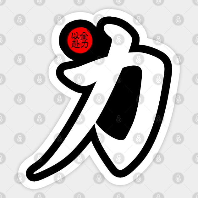 Strength Japanese Kanji Chinese Word Writing Character Calligraphy Symbol Sticker by Enriched by Art